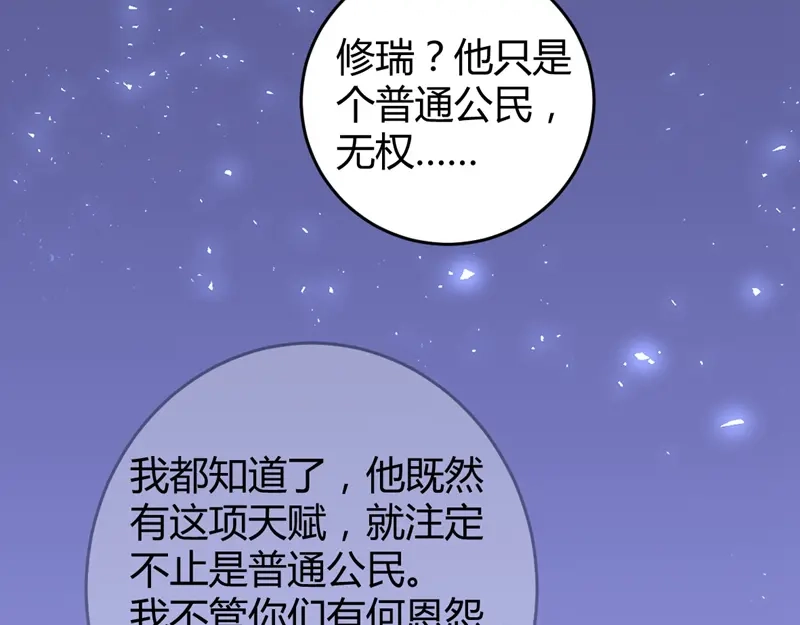 《罪兽之绊》罪兽十九 第57页