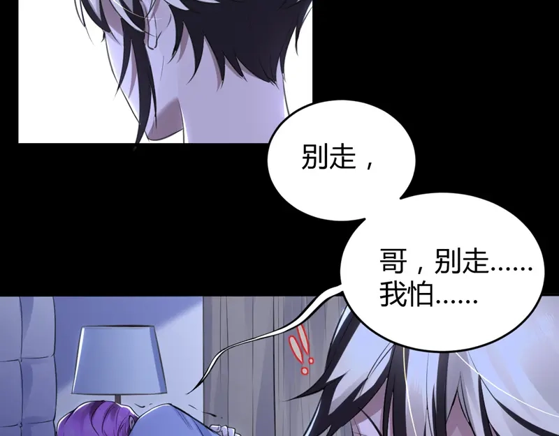 《罪兽之绊》罪兽十九 第11页