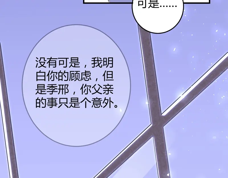 《罪兽之绊》罪兽十九 第59页