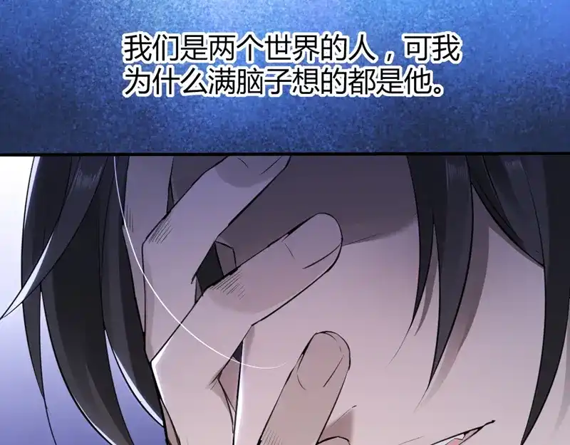 《罪兽之绊》罪兽十九 第51页