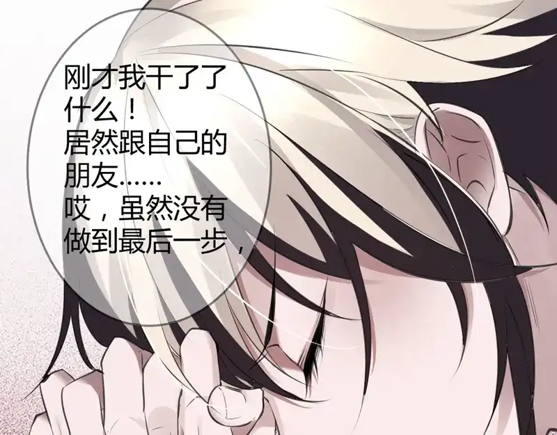 《罪兽之绊》罪兽十九 第5页