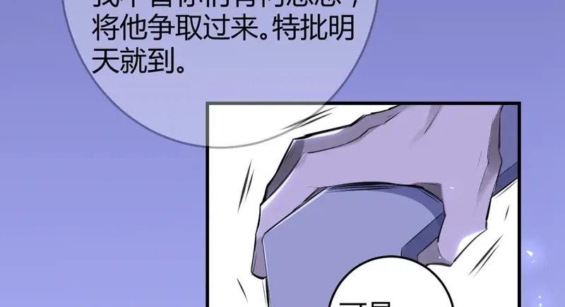 《罪兽之绊》罪兽十九 第58页