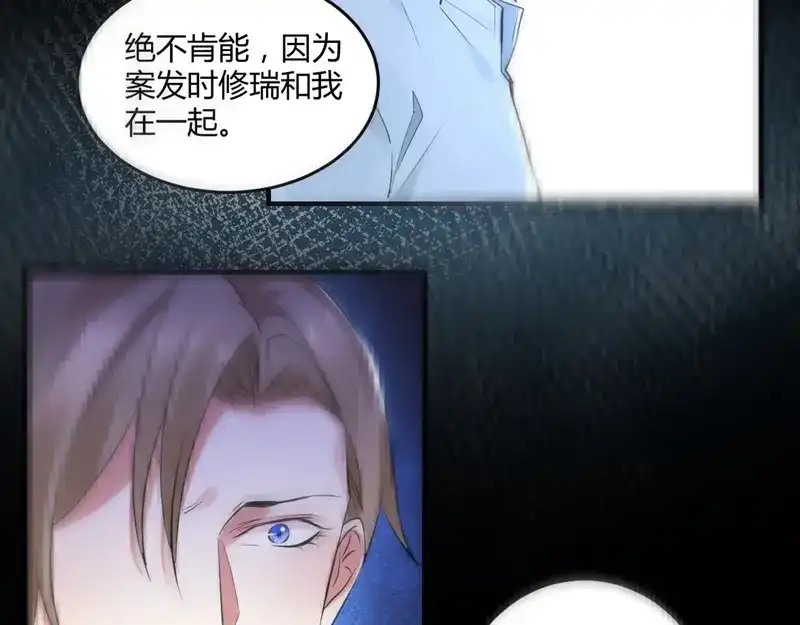 《罪兽之绊》罪兽十九 第45页