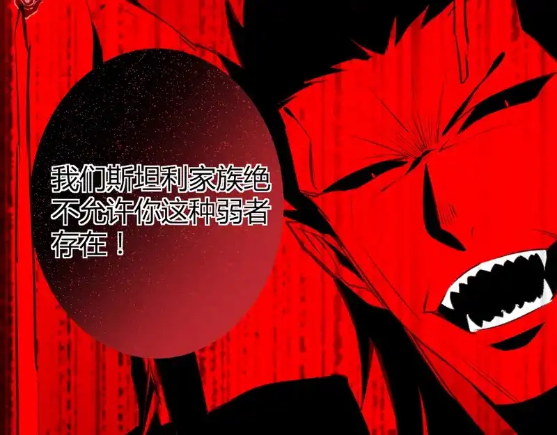 《罪兽之绊》罪兽十九 第17页