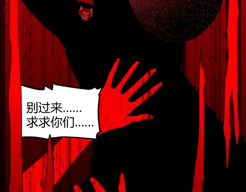 《罪兽之绊》罪兽十九 第19页