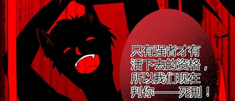 《罪兽之绊》罪兽十九 第18页