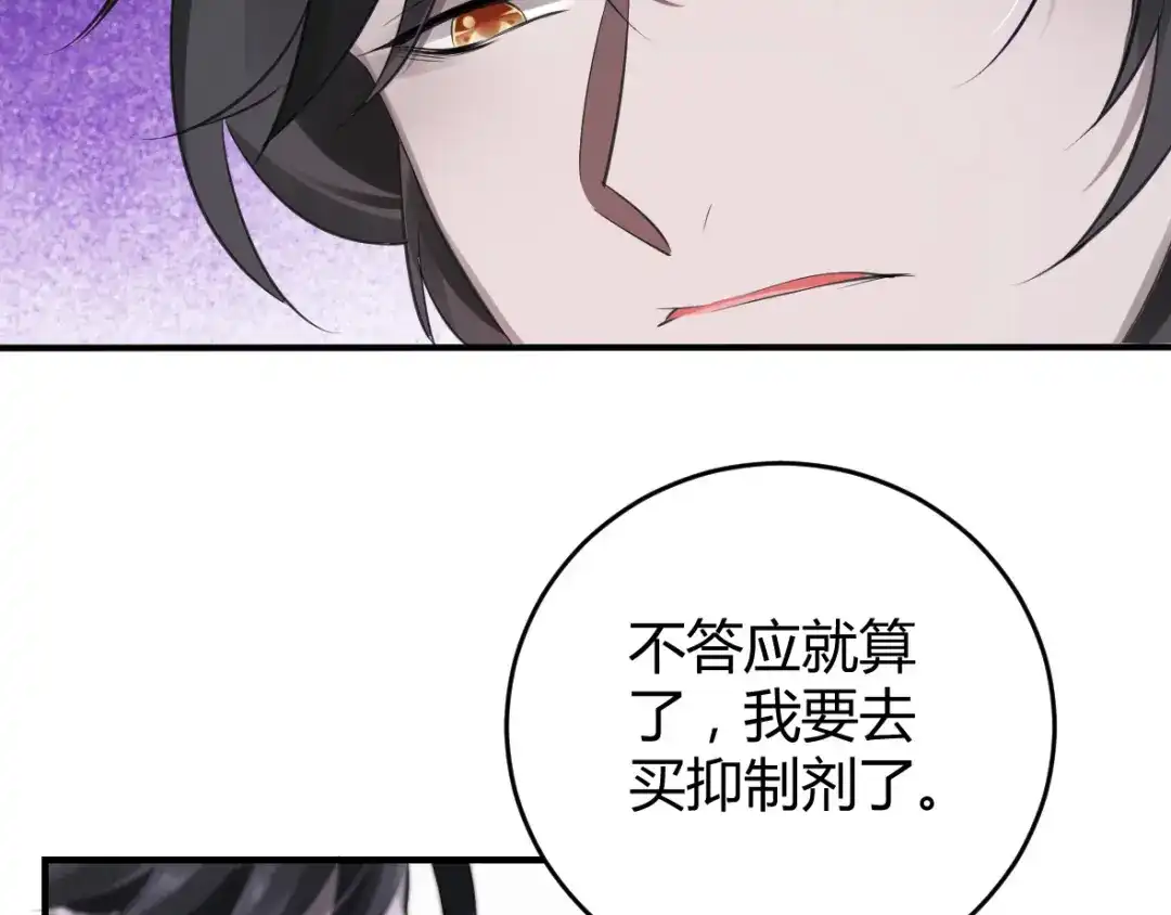 《罪兽之绊》罪兽二十 第35页