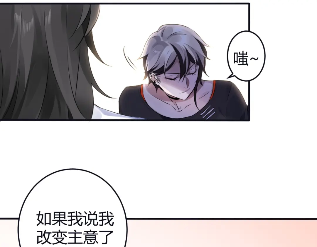 《罪兽之绊》罪兽二十 第17页