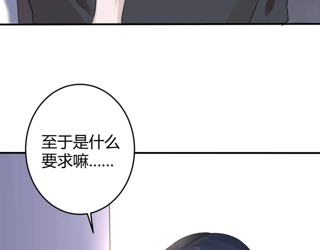 《罪兽之绊》罪兽二十 第31页