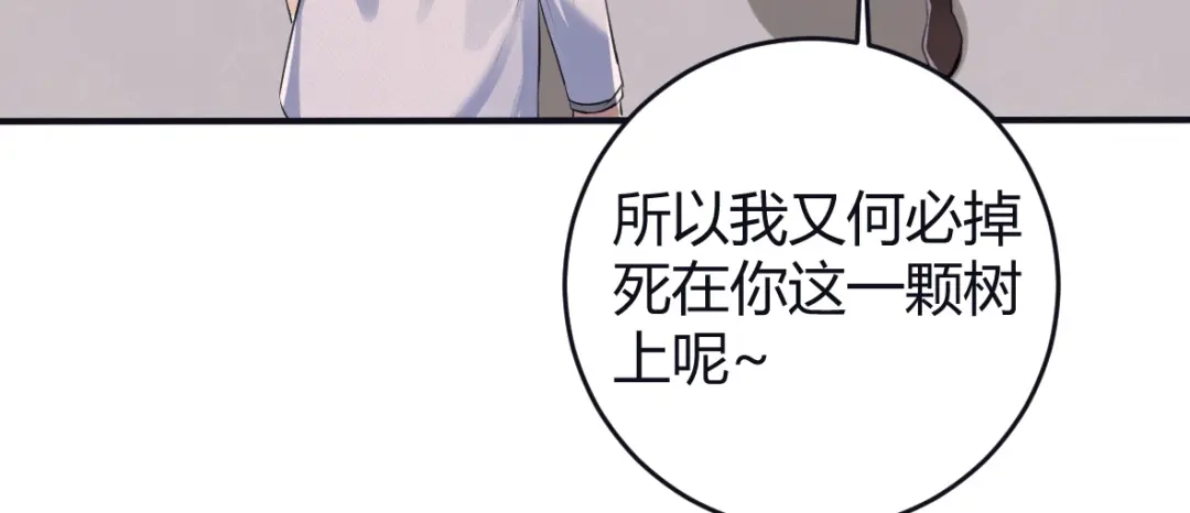 《罪兽之绊》罪兽二十 第22页