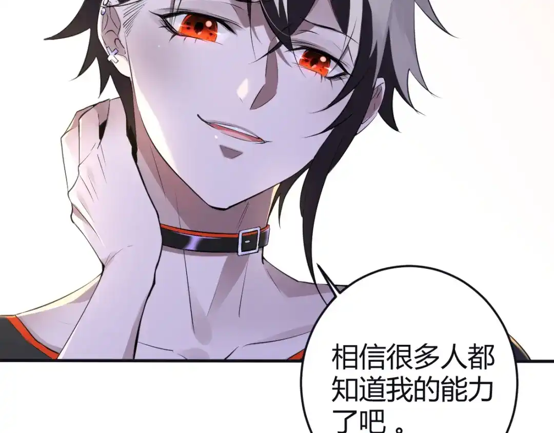 《罪兽之绊》罪兽二十 第19页