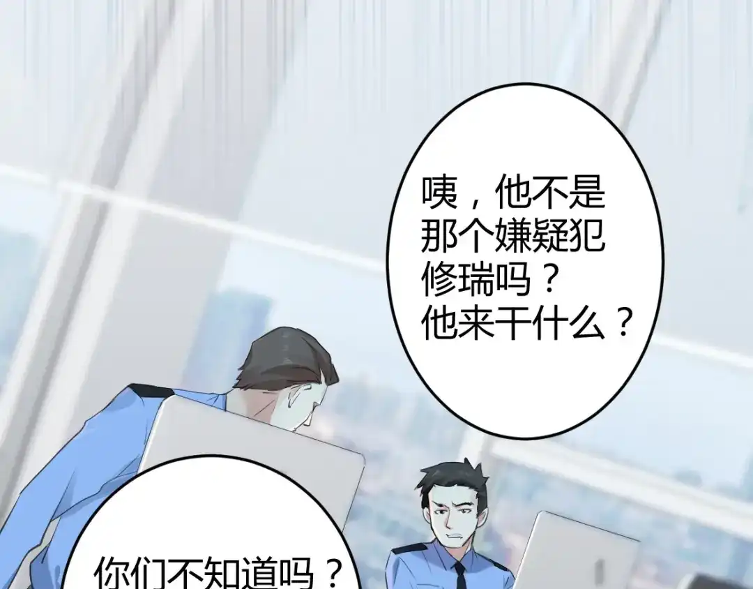 《罪兽之绊》罪兽二十 第47页