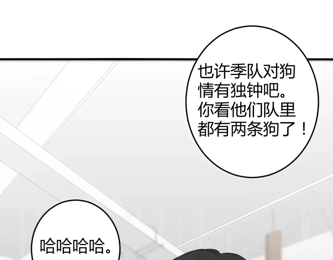 《罪兽之绊》罪兽二十 第51页