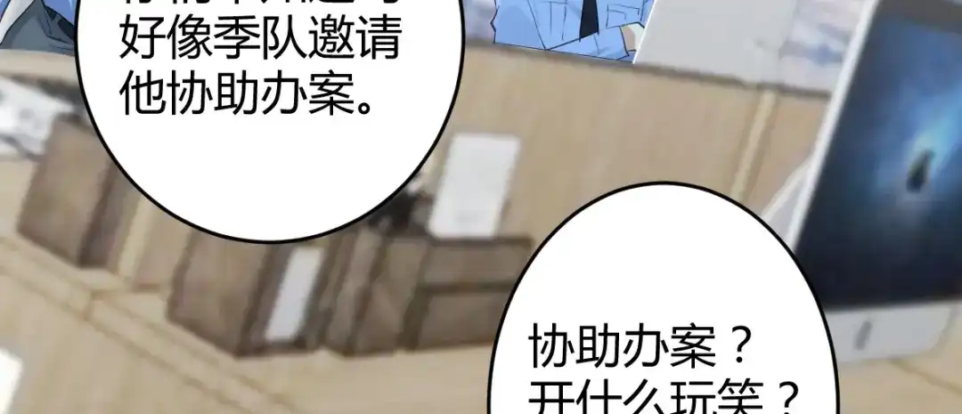 《罪兽之绊》罪兽二十 第48页