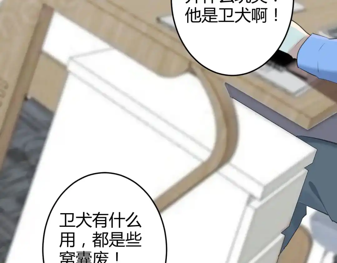 《罪兽之绊》罪兽二十 第49页