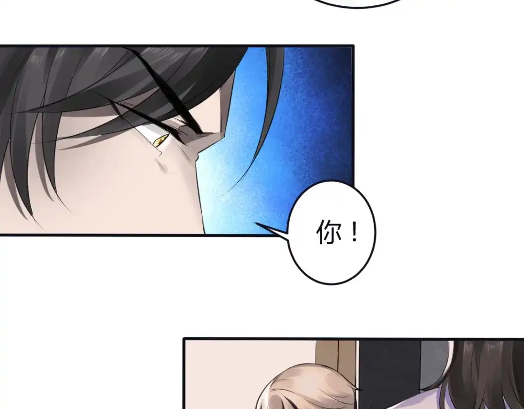 《罪兽之绊》罪兽二十 第23页