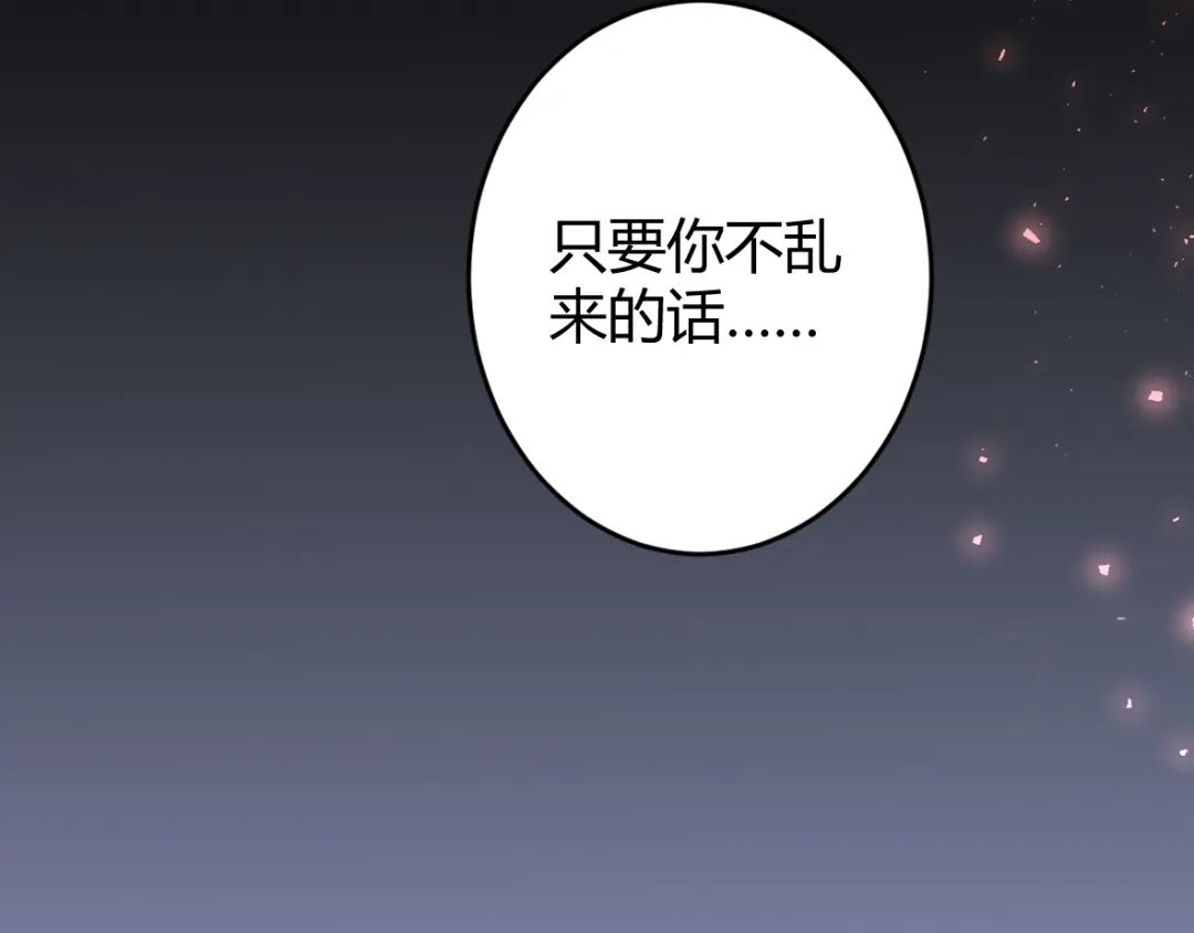《罪兽之绊》罪兽二十 第63页