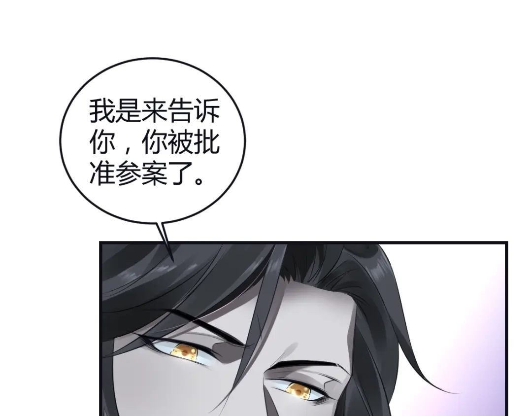 《罪兽之绊》罪兽二十 第15页