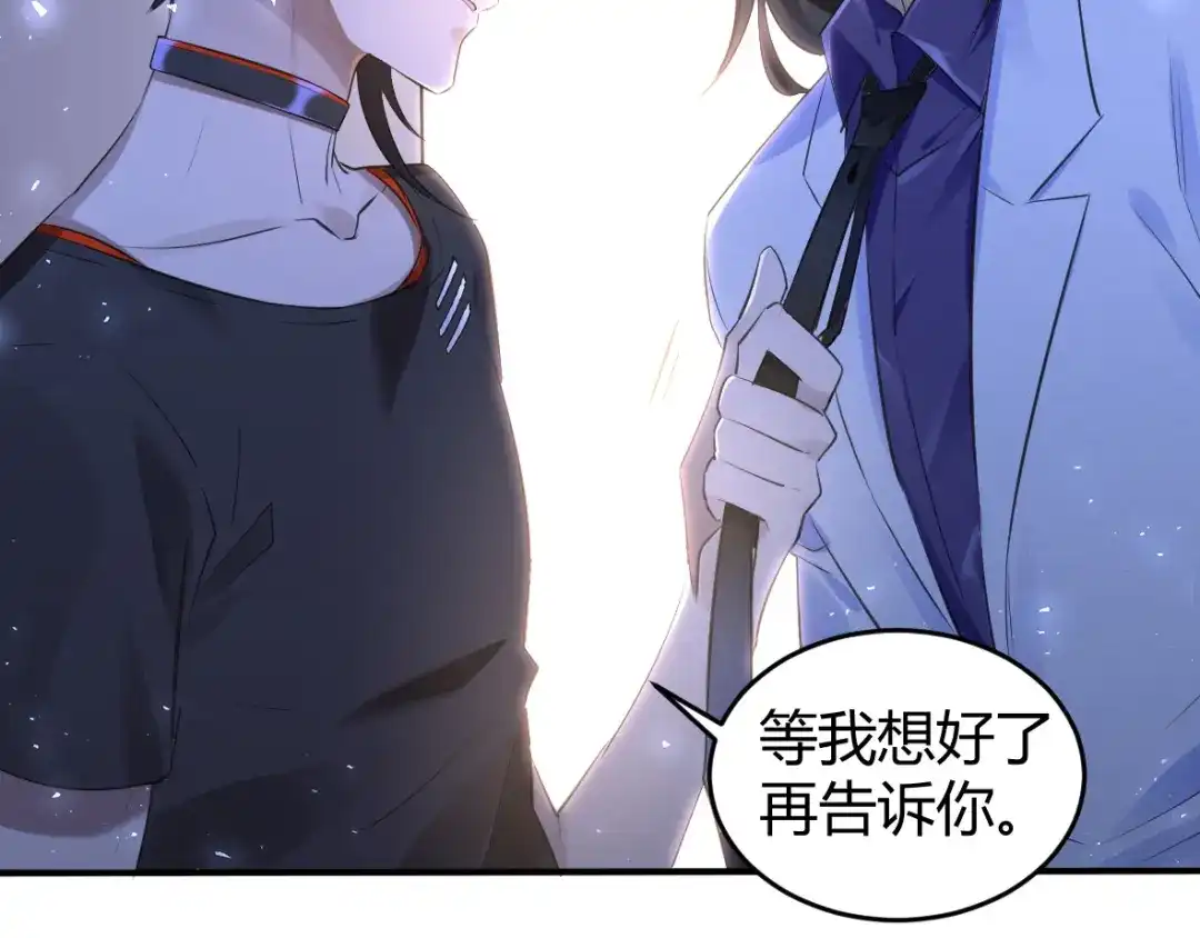 《罪兽之绊》罪兽二十 第33页