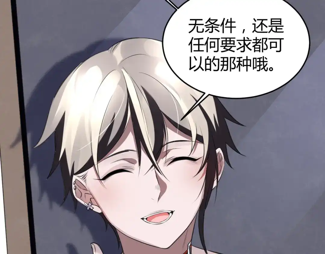 《罪兽之绊》罪兽二十 第29页