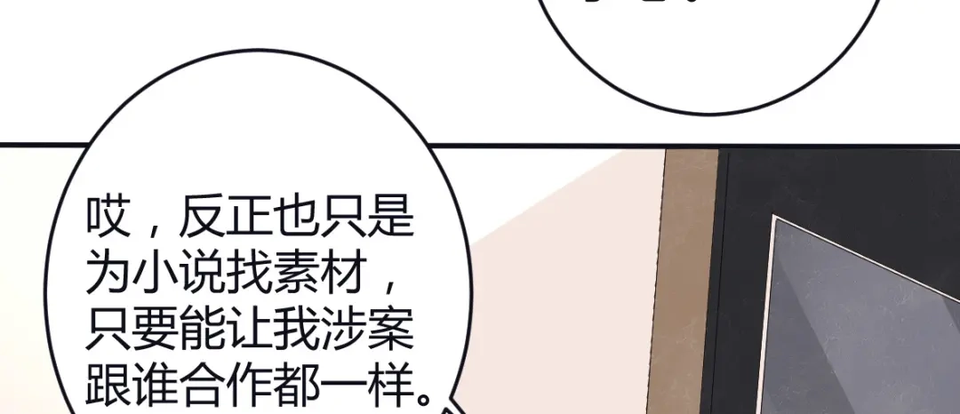 《罪兽之绊》罪兽二十 第20页