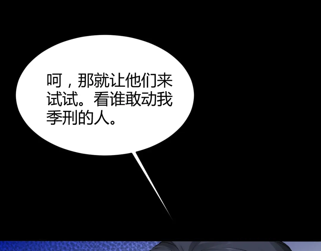 《罪兽之绊》罪兽二十一 第47页