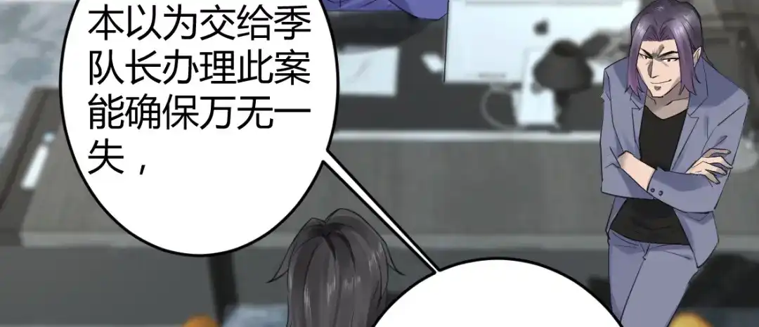 《罪兽之绊》罪兽二十一 第6页