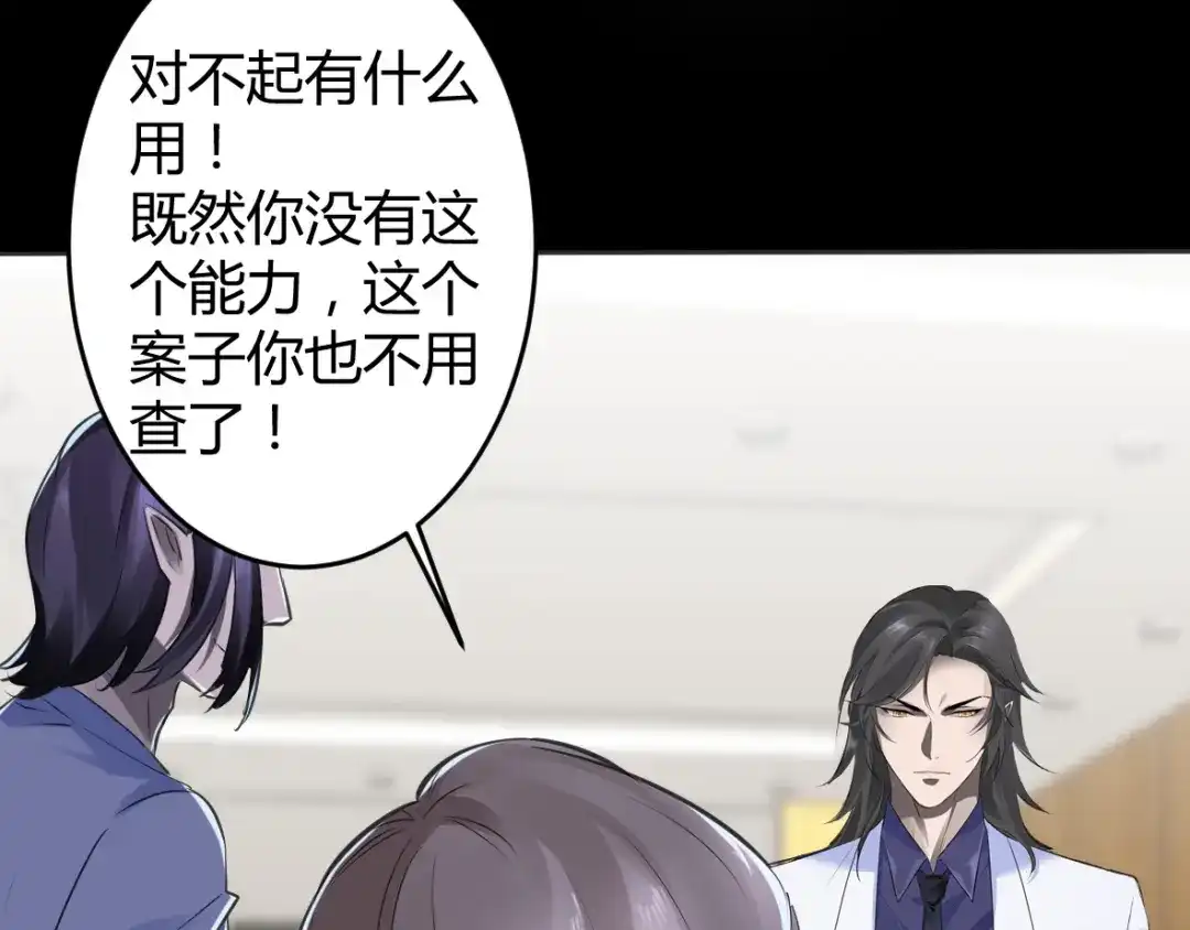《罪兽之绊》罪兽二十一 第11页