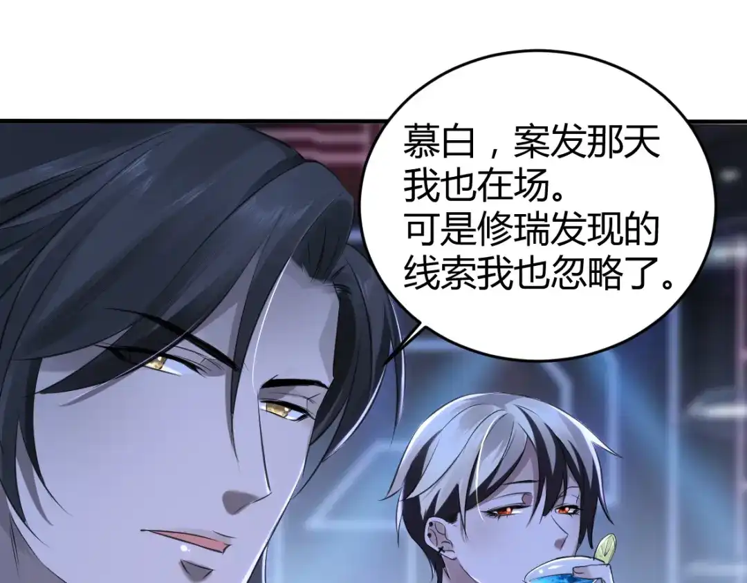 《罪兽之绊》罪兽二十一 第61页