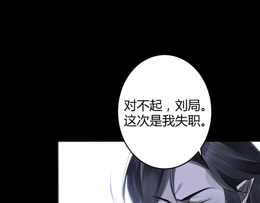 《罪兽之绊》罪兽二十一 第9页