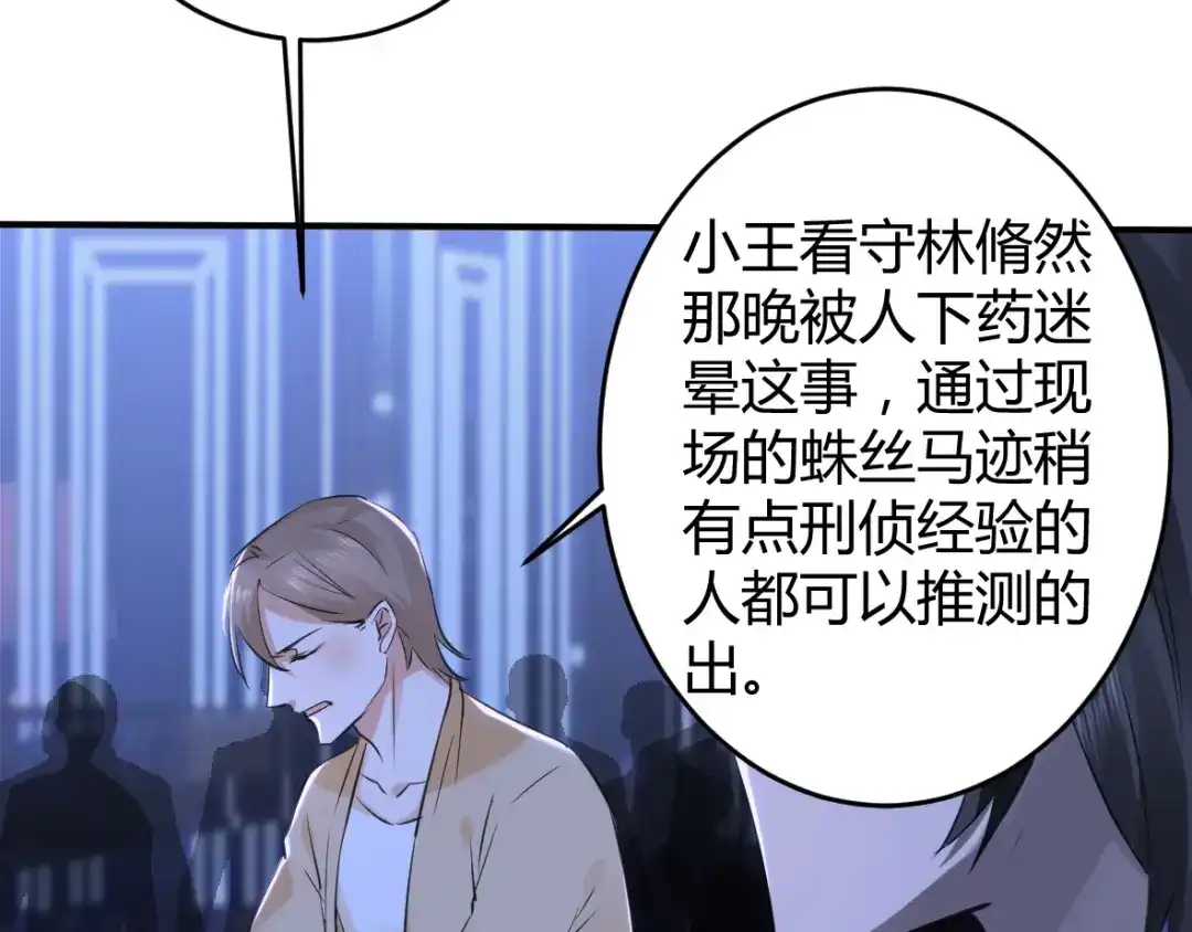 《罪兽之绊》罪兽二十一 第55页