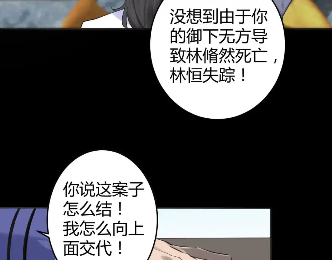 《罪兽之绊》罪兽二十一 第7页