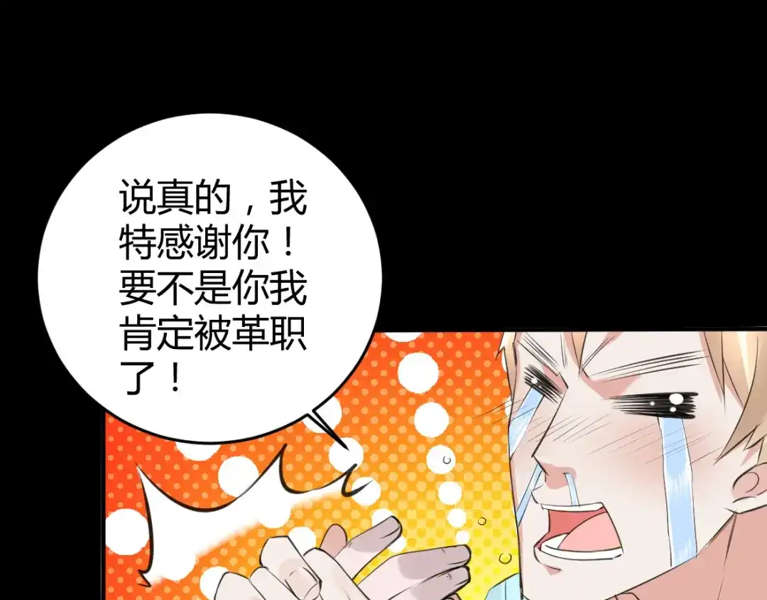 《罪兽之绊》罪兽二十一 第35页