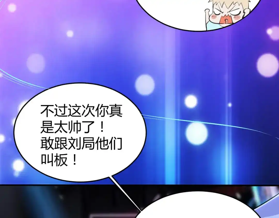 《罪兽之绊》罪兽二十一 第39页