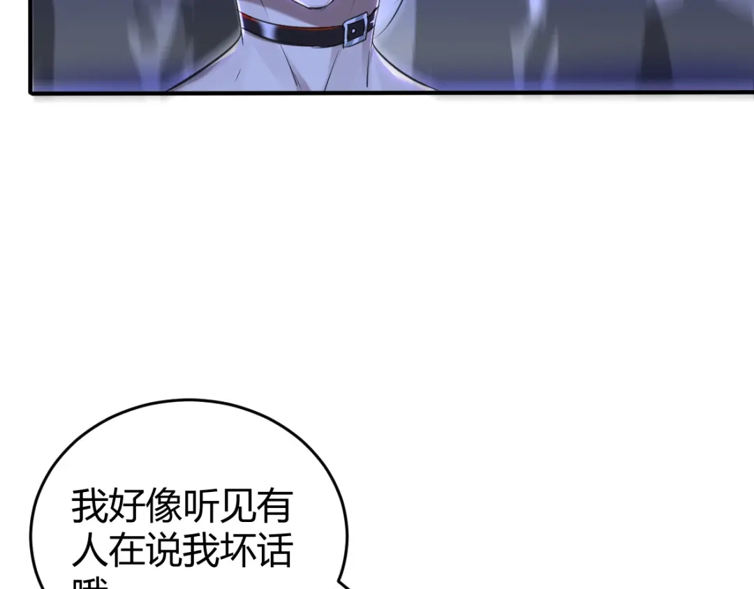 《罪兽之绊》罪兽二十一 第67页