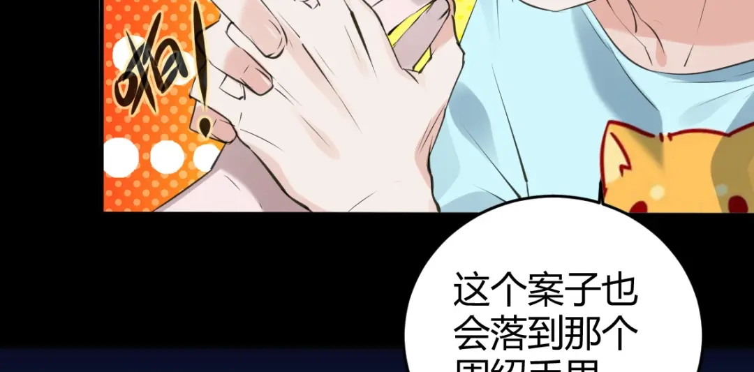 《罪兽之绊》罪兽二十一 第36页