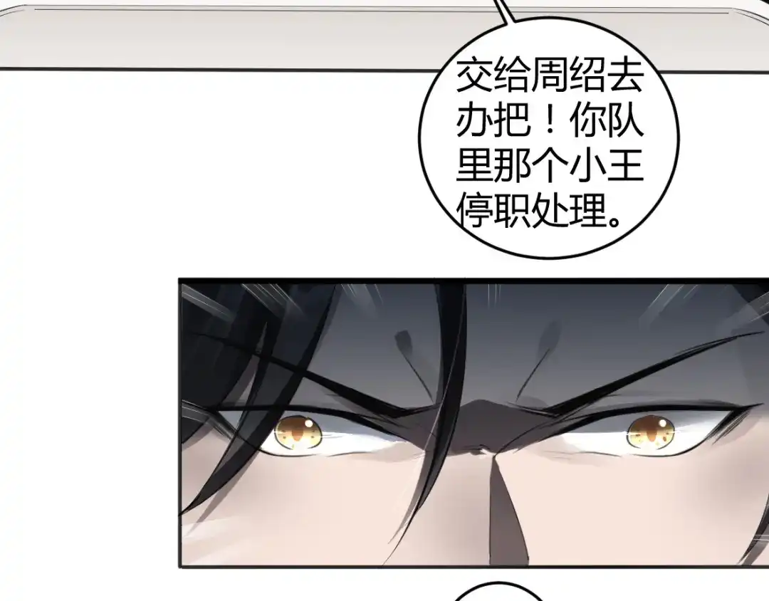 《罪兽之绊》罪兽二十一 第13页