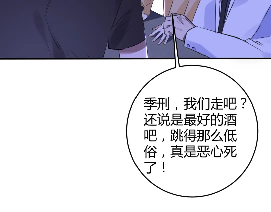 《罪兽之绊》罪兽二十一 第65页