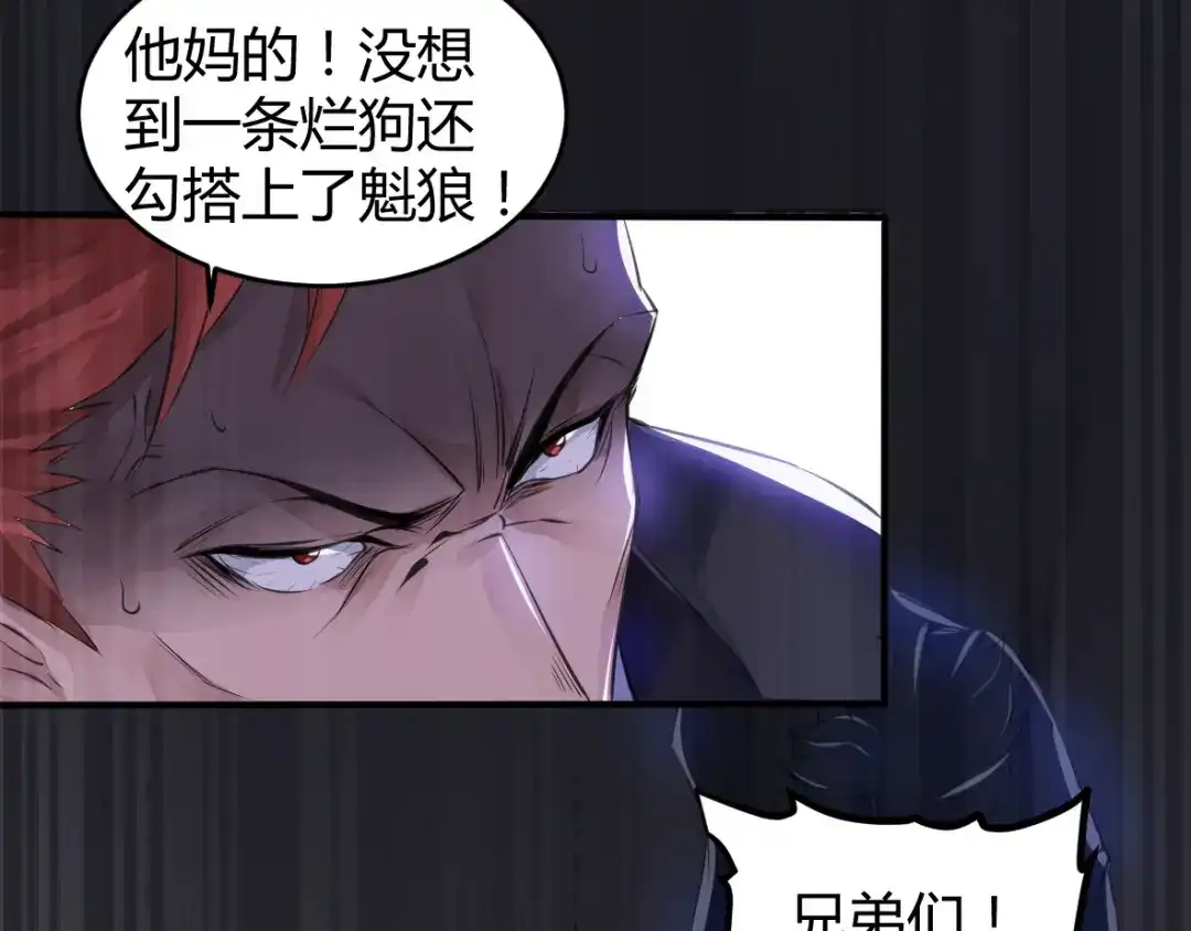 《罪兽之绊》罪兽二十三 第23页
