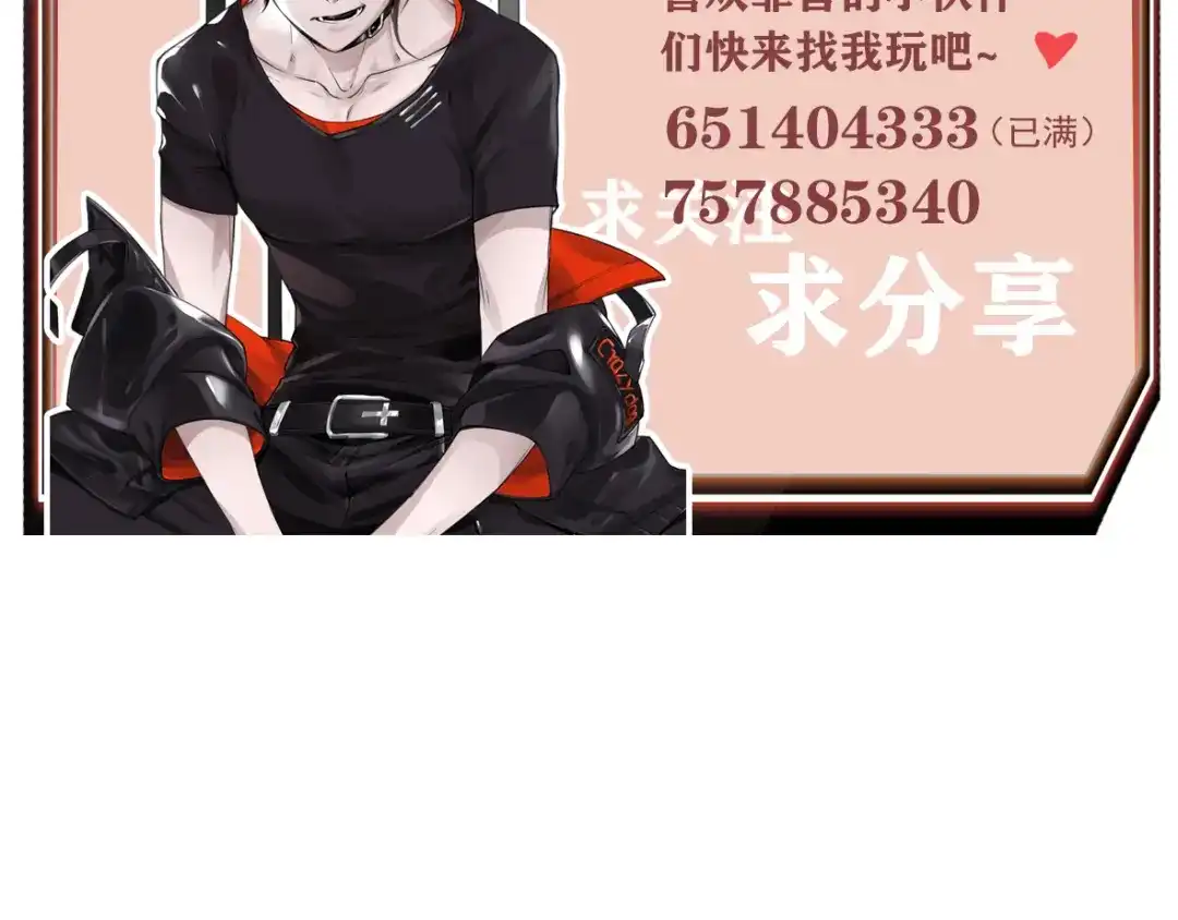 《罪兽之绊》罪兽二十三 第63页