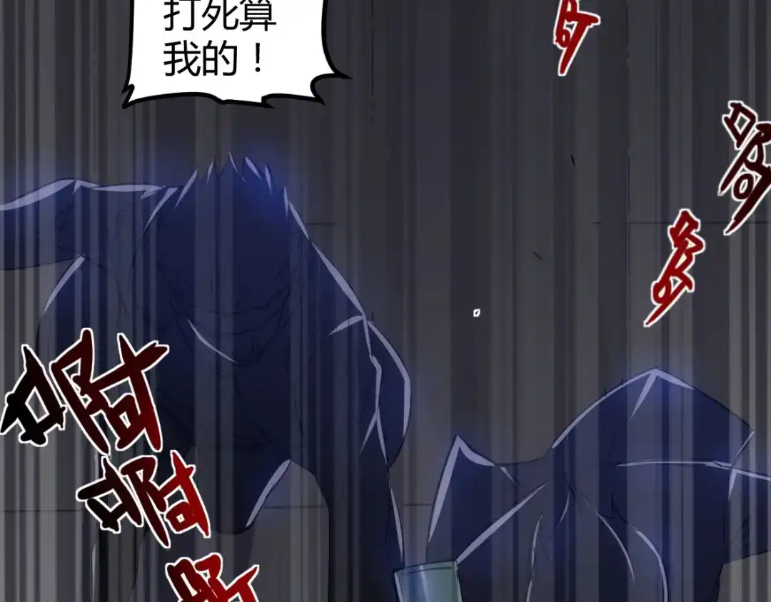 《罪兽之绊》罪兽二十三 第25页