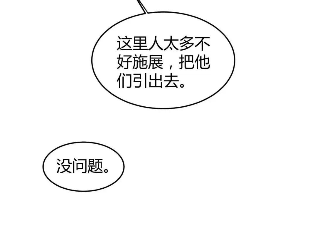 《罪兽之绊》罪兽二十四 第21页