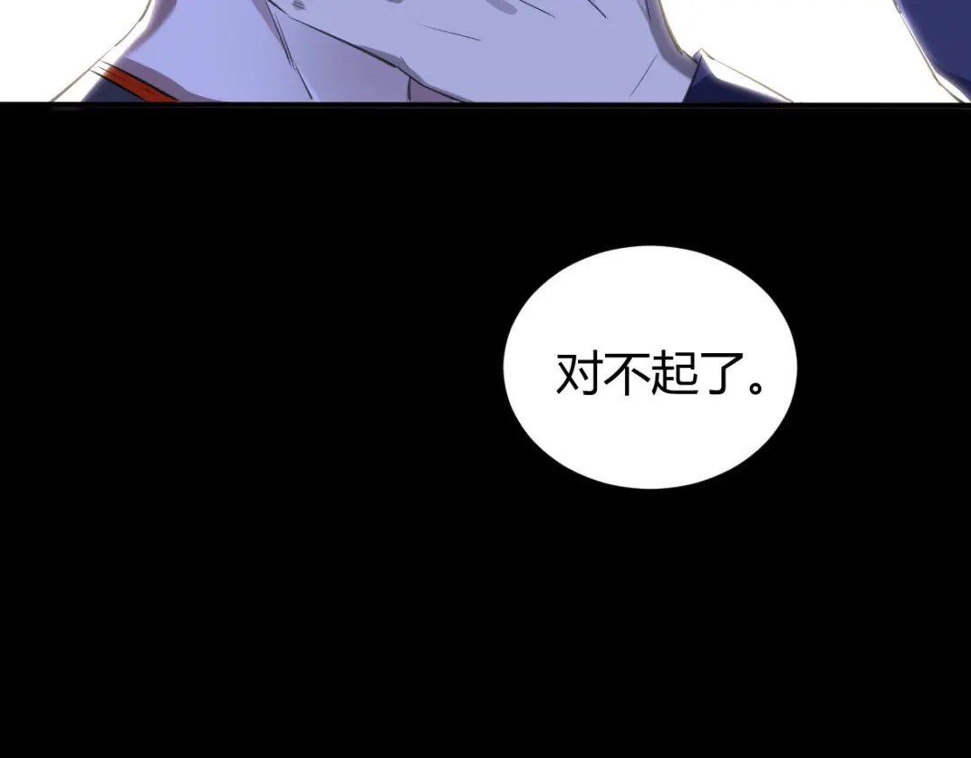 《罪兽之绊》罪兽二十四 第55页