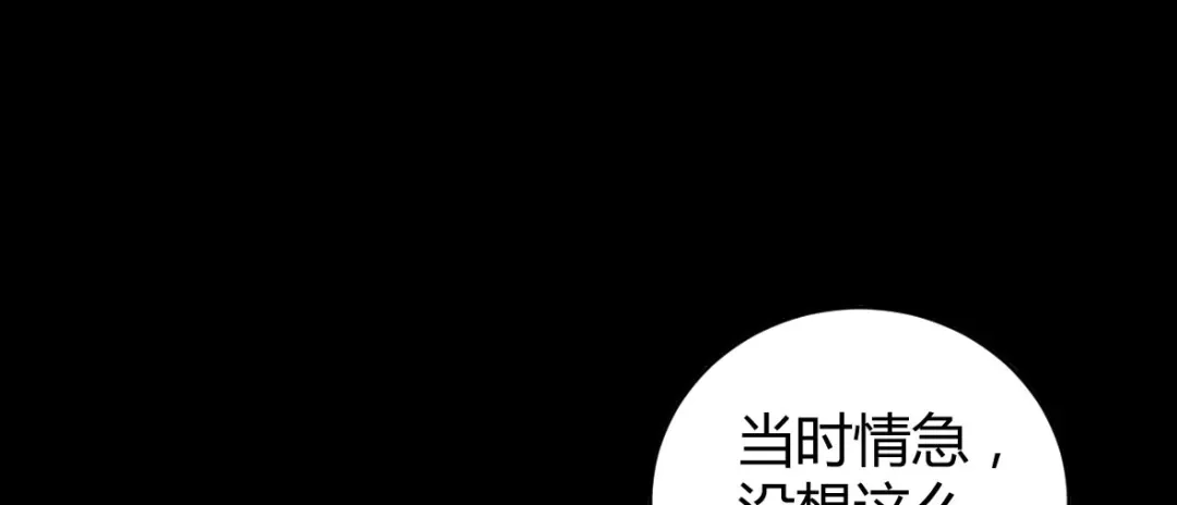 《罪兽之绊》罪兽二十四 第36页