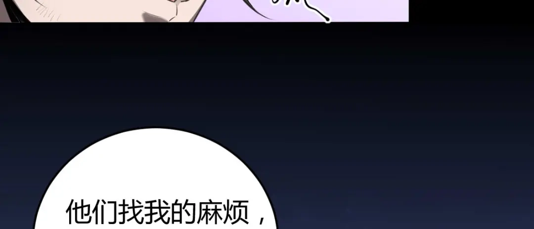《罪兽之绊》罪兽二十四 第38页
