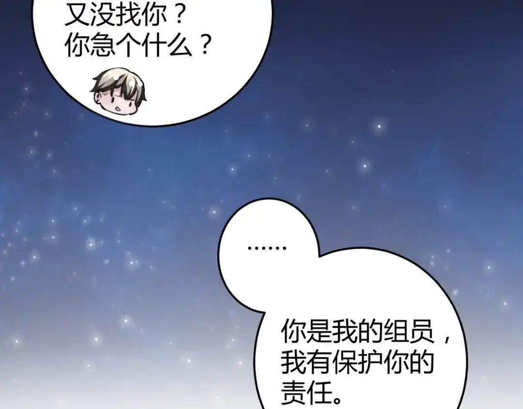 《罪兽之绊》罪兽二十四 第39页