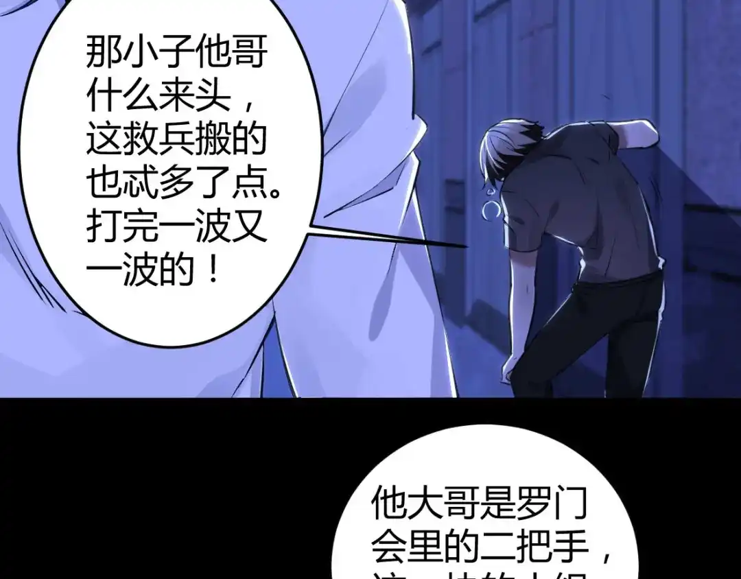 《罪兽之绊》罪兽二十四 第31页