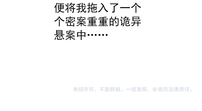 《罪兽之绊》罪兽一 第88页
