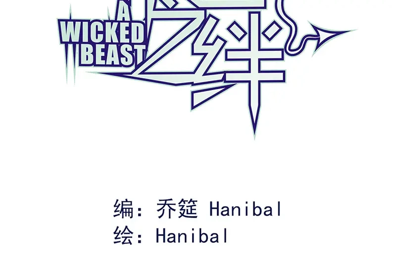 《罪兽之绊》罪兽一 第2页