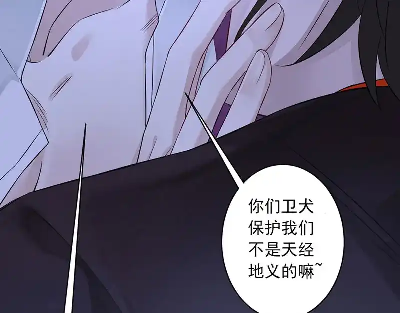 《罪兽之绊》罪兽一 第69页